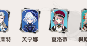 原神4.2版本新角色夏洛蒂队伍新手搭配教程分析