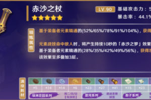 原神手游适配赛诺专属五星四星武器推荐排行