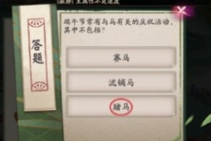 阴阳师手游6月新活动答题伴夏奇谈答案揭晓