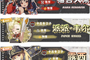 绝区零游戏猫又3种配队思路新手攻略