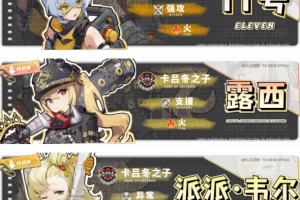 绝区零游戏11号角色3种配队思路解析