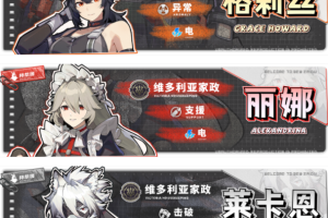 绝区零游戏角色格莉丝2种配队思路解析