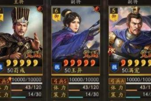 三国志战略版手游SP荀彧王异新玩法阵容组合略胜一筹